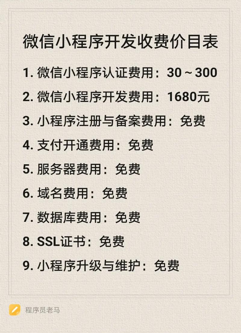 疑惑:制作开发一款微信小程序费用大概需要多少钱? 疑惑:制作开发一款微信小程序费用大概需要多少钱?